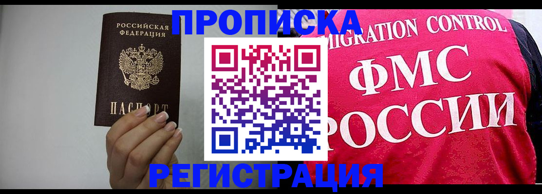 прописка в Пыть-Яхе
